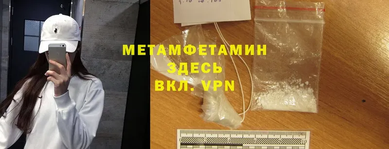 МЕТАМФЕТАМИН Methamphetamine  наркотики  Светлоград 